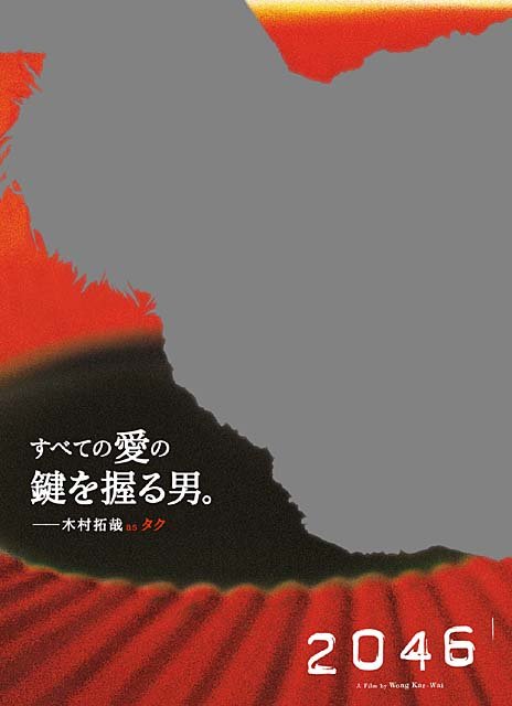 レントラック、DVD「2046」を4月27日発売