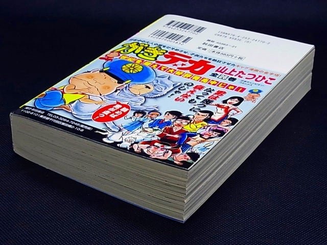 がきデカ 山上たつひこ | レトロ・スタイル