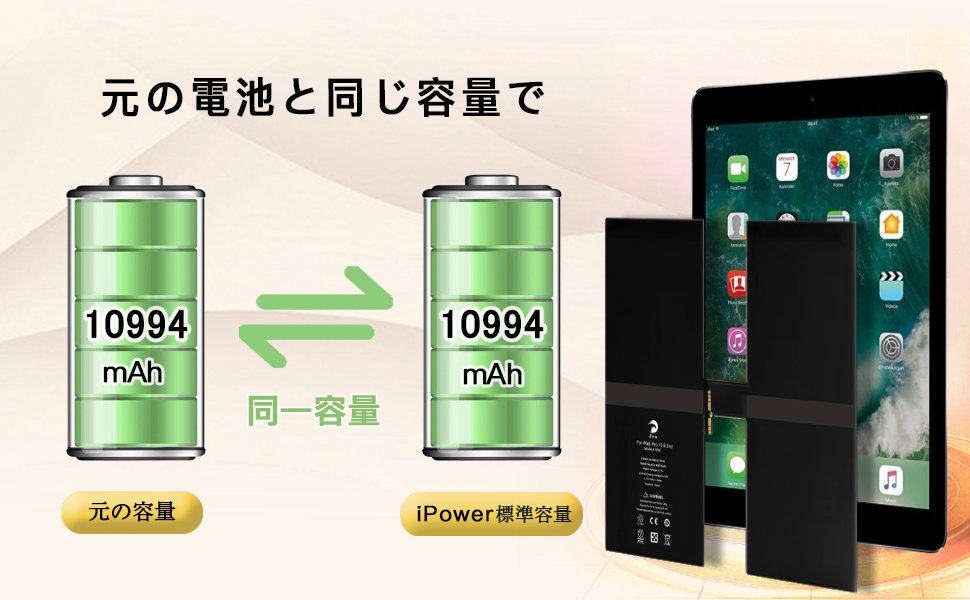 Amazon | iPower for iPad Pro 12.9 バッテリー交換 第2世代 容量