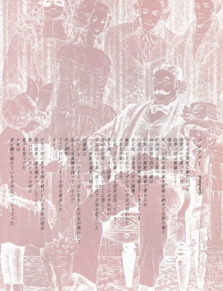 幽霊の日：内田善美「コレクター」ソムニウム夜間飛行記より : Books